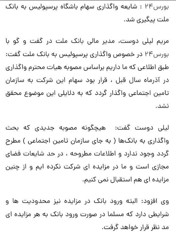 خریدار پرسپولیس پا پس کشید؟ + عکس