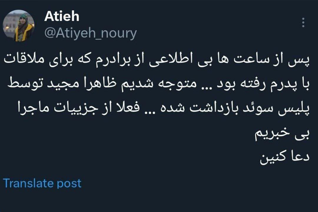 بازداشت فرزند حمید نوری