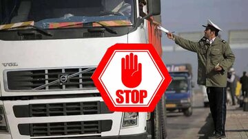 تردد کامیون در تهران ممنوع شد