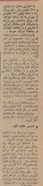 عکسهایی دیده نشده از جاده قدیم تهران- قم