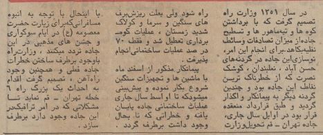 عکسهایی دیده نشده از جاده قدیم تهران- قم