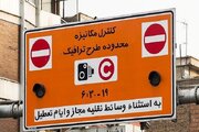 تهرانی‌ها حواسشان باشد؛ طرح ترافیک با نرخ جدید اجرا می‌شود