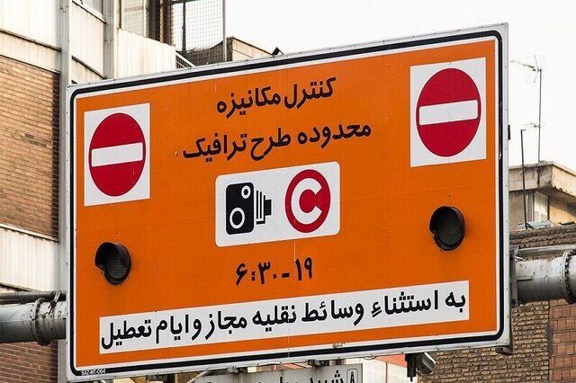 تهرانی‌ها حواسشان باشد؛ طرح ترافیک با نرخ جدید اجرا می‌شود