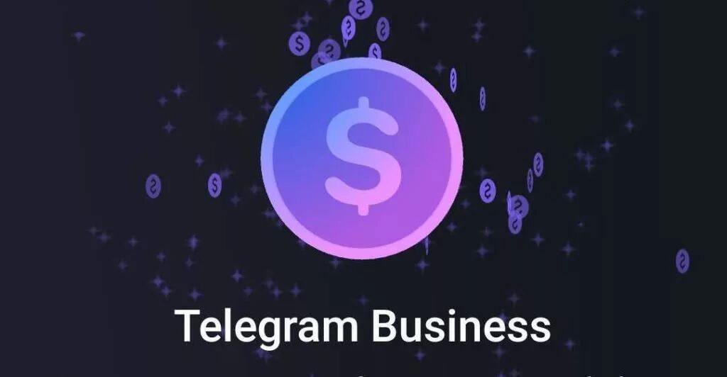 تلگرام بیزینس چه قابلیت‌هایی دارد؟