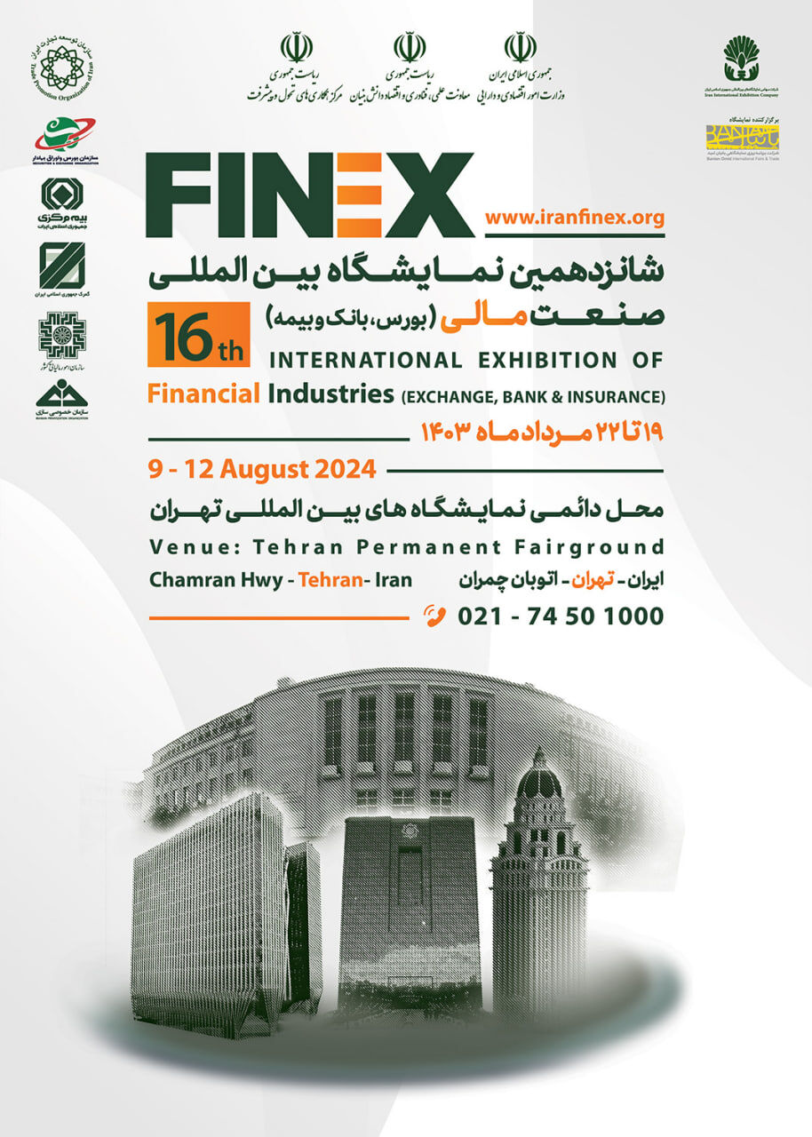 برگزاری بزرگ‌ترین رویداد صنعت مالی ایران