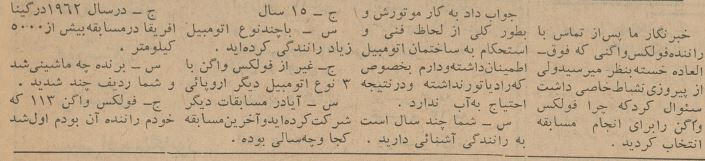 فولکس بهترین خودرو در ایران در ۶۰ سال پیش+ عکس و حرف‌هایی راننده