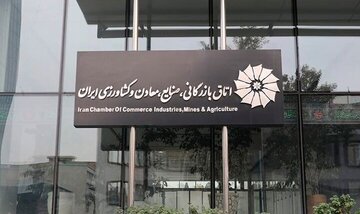 استعفای نمایندگان اتاق بازرگانی ایران تکذیب شد