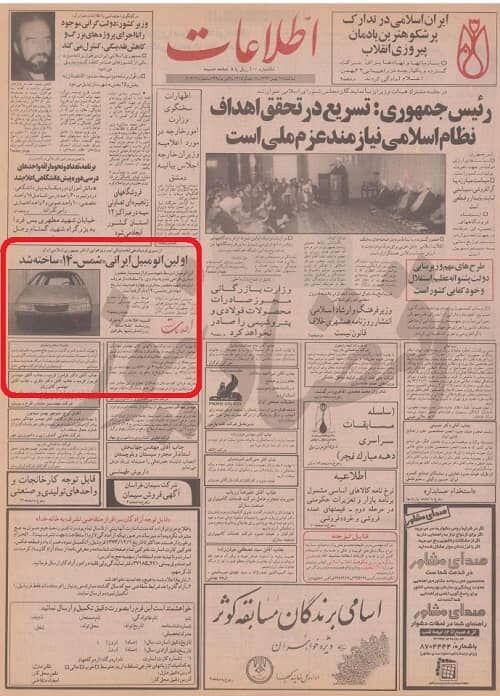 گزارش اطلاعات از شمس 14