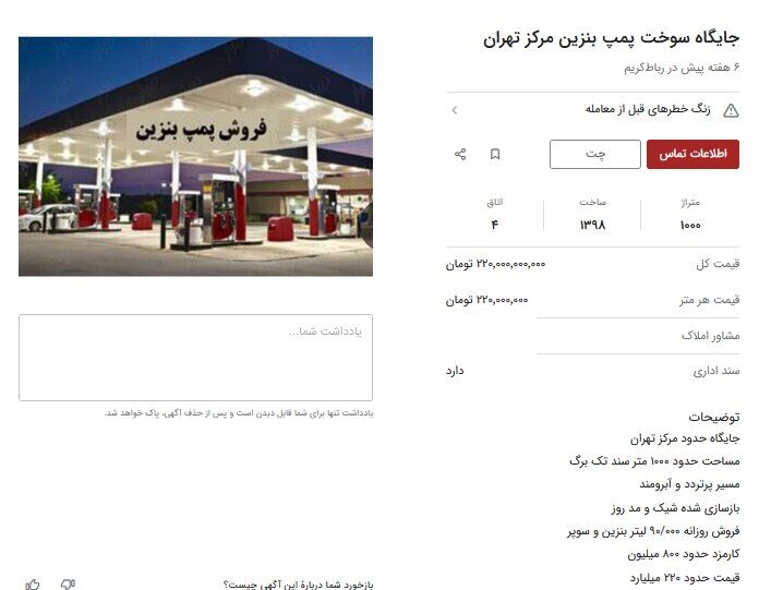 انفجار قیمت جایگاه های سوخت / فروش پمپ بنزین تا ۲۰۰ میلیارد تومان!