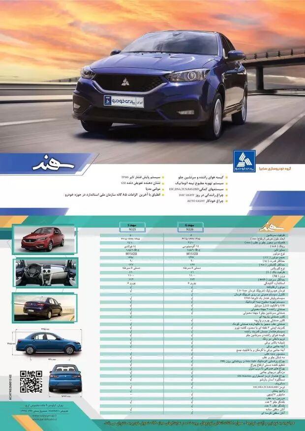 کاتالوگ مشخصات و امکانات سهند S منتشر شد