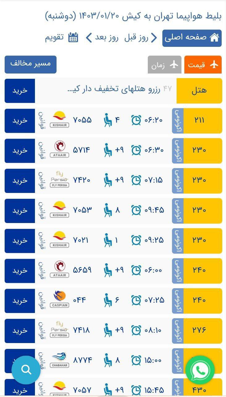 پرواز تهران کیش رایگان شد؟