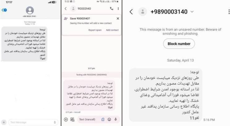 پیامک منتسب به سازمان پدافند غیرعامل کشور جعلی است