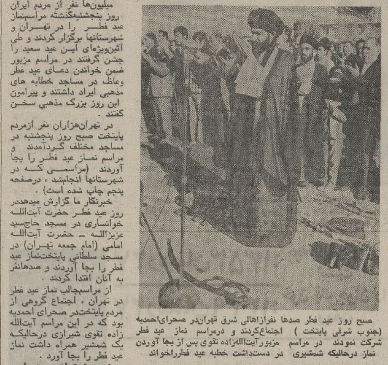 گزارش خواندنی و عکسهای دیدنی از عید فطر ۵۰ سال پیش در تهران و قم و مشهد