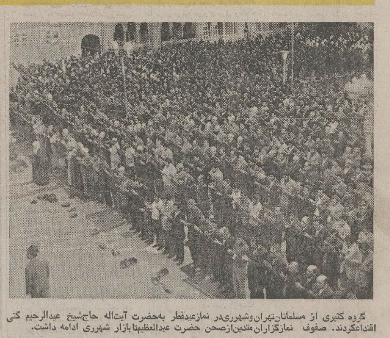 گزارش خواندنی و عکس‌های دیدنی از عید فطر ۵۰ سال پیش در تهران و قم و مشهد