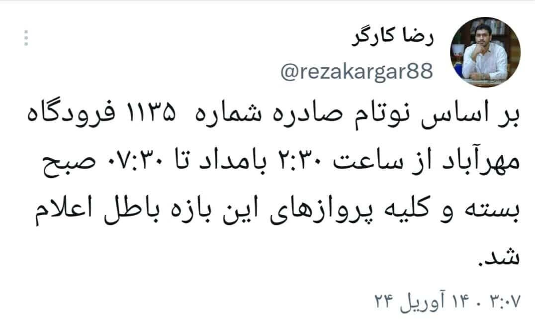 پروازهای فرودگاه مهرآباد فردا ۲۶ فروردین لغو شد