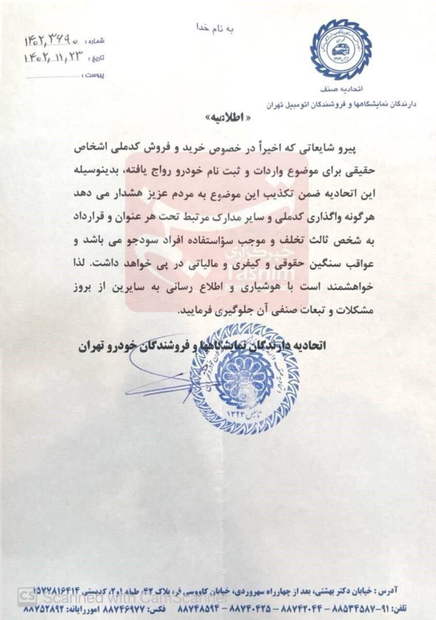 اخطار به نمایشگاهداران متخلف / کدملی نخرید