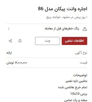 قیمت باورنکردنی پیکان وانت در ۱۴۰۳ / اجاره ماهی ۱۵ میلیون!