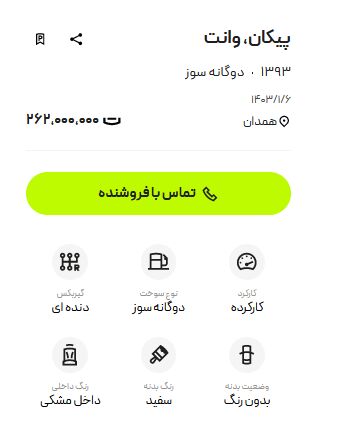 قیمت عجیب اجاره پیکان وانت! + عکس