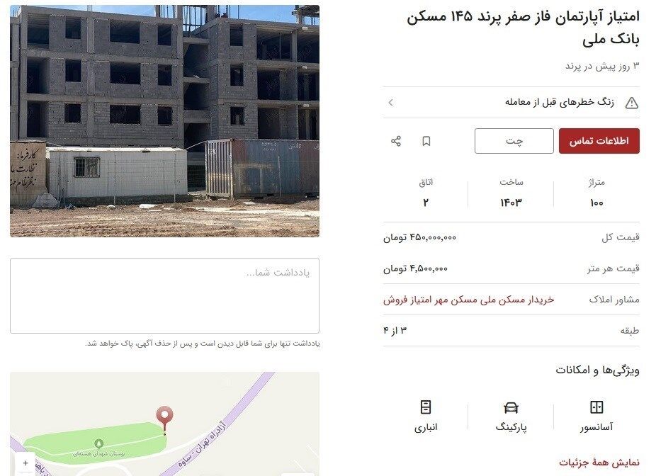 بازار داغ خرید و فروش امتیاز واحدهای نهضت ملی مسکن / معامله این خانهها غیرقانونی است