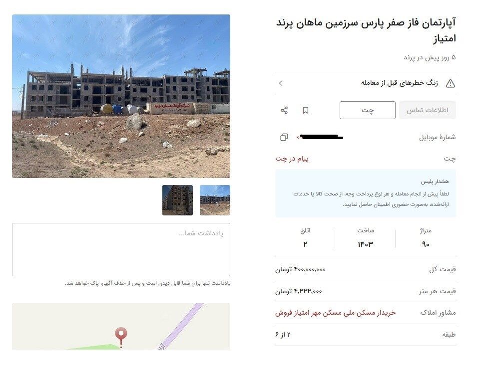 بازار داغ خرید و فروش امتیاز واحدهای نهضت ملی مسکن / معامله این خانهها غیرقانونی است