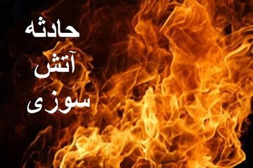 مرگ ۶ نفر در آتش سوزی ترمینال شرق تهران