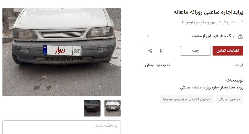 پراید نیز اجارهای شد؛ ساعتی ۳۰۰ هزار تومان!