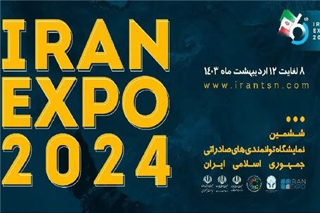 Over 2,000 Trade, Economic Firms to Partake in Iran Expo 2024