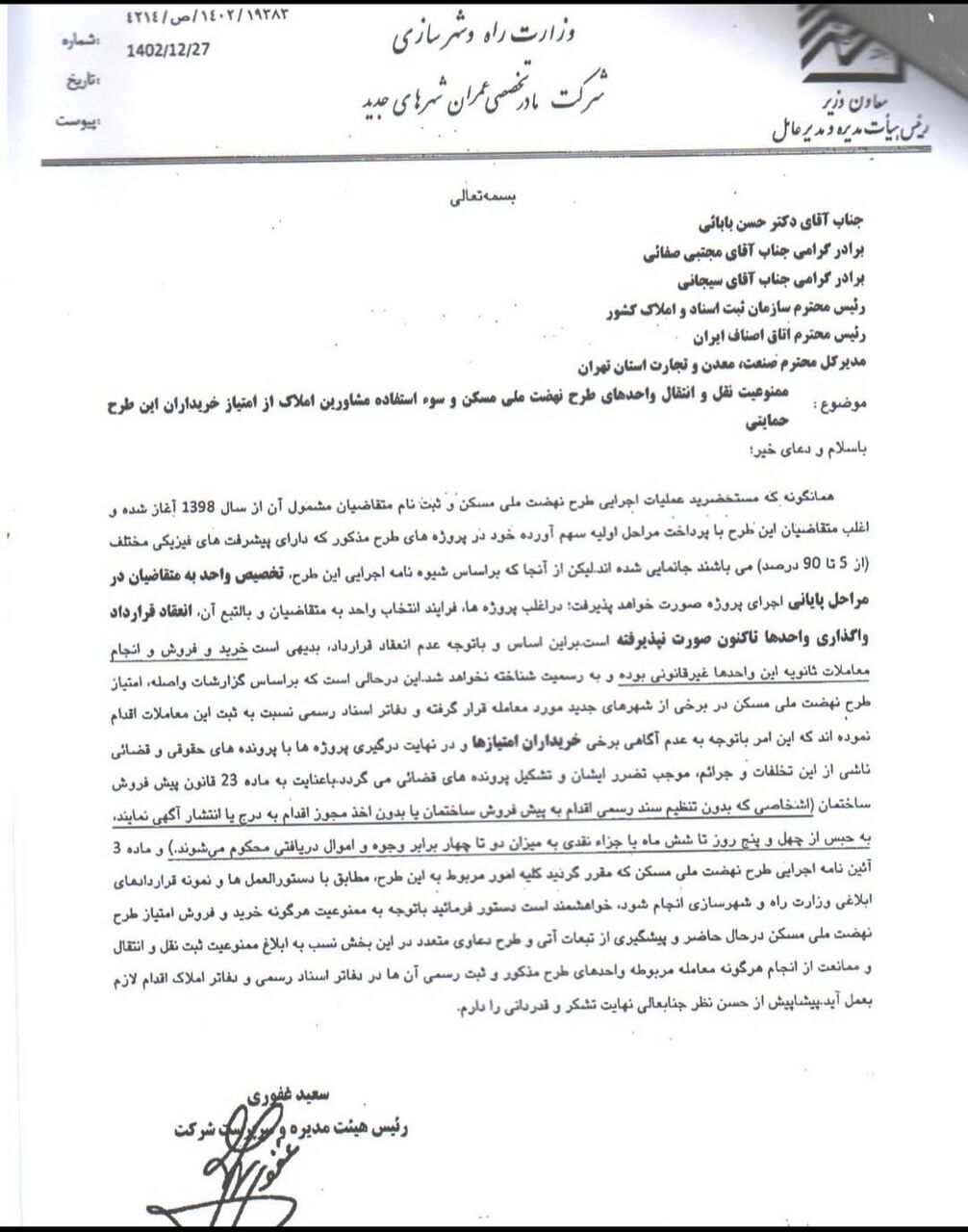 جزئیات جدید از ممنوعیت خرید و فروش امتیاز مسکن ملی؛ از حبس ۴۵ روزه تا جزای نقدی برای آگهی دهندگان+ تصویر