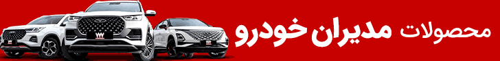 مدیران خودرو(هدر استیکی)