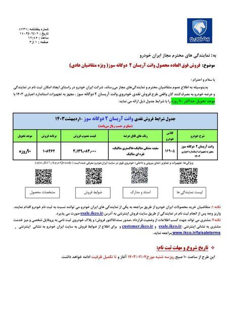 فروش ایران خودرو آغاز شد + شرایط