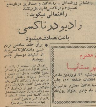 بیرادیو شدن تاکسیهای تهران + عکس