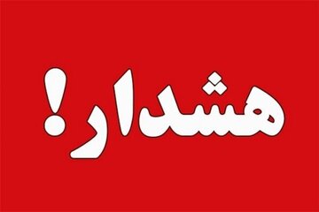 هشدار / ساکنان یزد حتما بخوانند