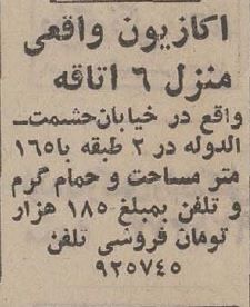 قیمت انواع ملک در تهران سال ۱۳۵۳ را ببینید! + عکس