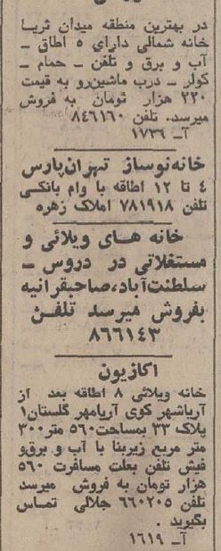 قیمت انواع ملک در تهران سال ۱۳۵۳ را ببینید! + عکس
