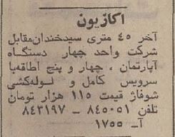 قیمت انواع ملک در تهران سال ۱۳۵۳ را ببینید! + عکس