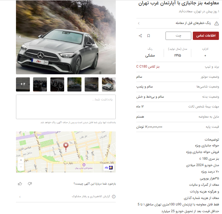 قیمت عجیب حوالههای خودرو؛ ۱۲ میلیارد تومان ناقابل!