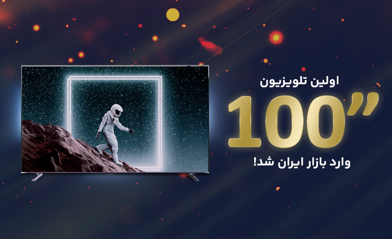 اولین تلویزیون 100 اینچ ایرانی با تکنولوژی QLED!