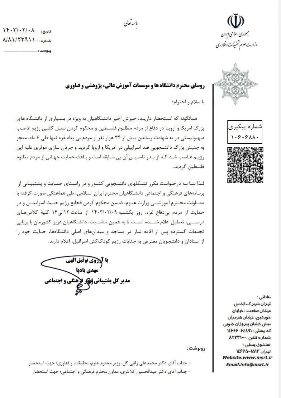 کلاسهای دانشگاهها از ساعت ۱۲ تا ۱۴ تعطیل شدند