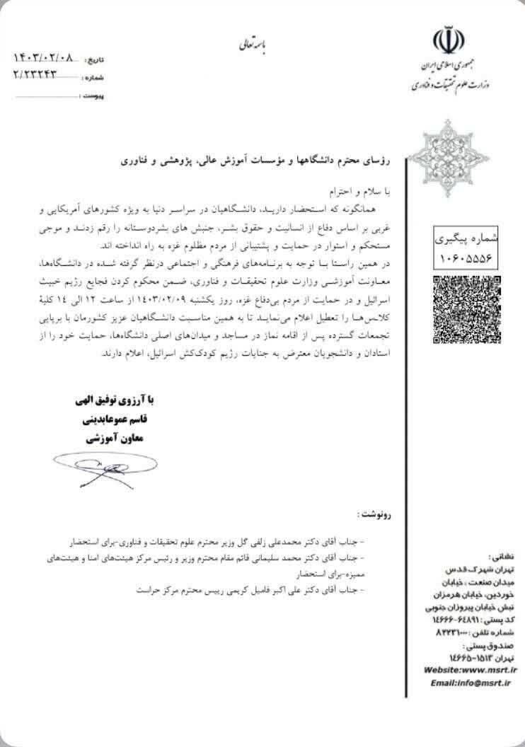 کلاسهای دانشگاهها از ساعت ۱۲ تا ۱۴ تعطیل شدند