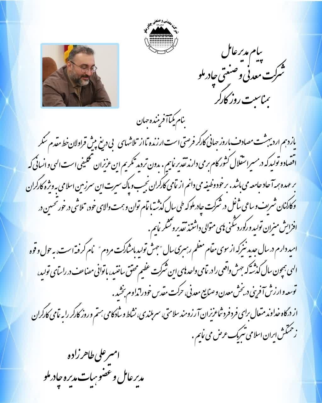 پیام مدیرعامل شرکت معدنی و صنعتی چادرملو بمناسبت روز کارگر