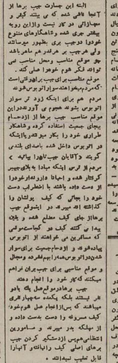 روشهای عجیب جیببری در تهران + عکس