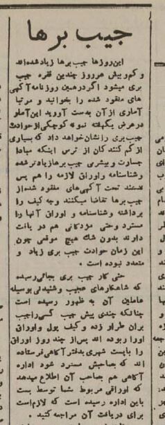 روشهای عجیب جیببری در تهران + عکس