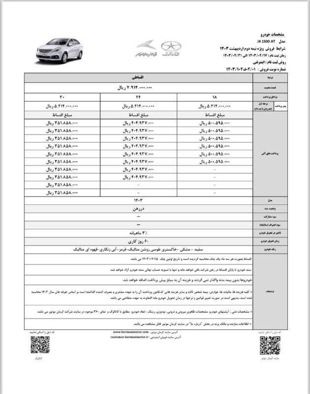 فروش جک J4 با شرایط ویژه از فردا + جدول