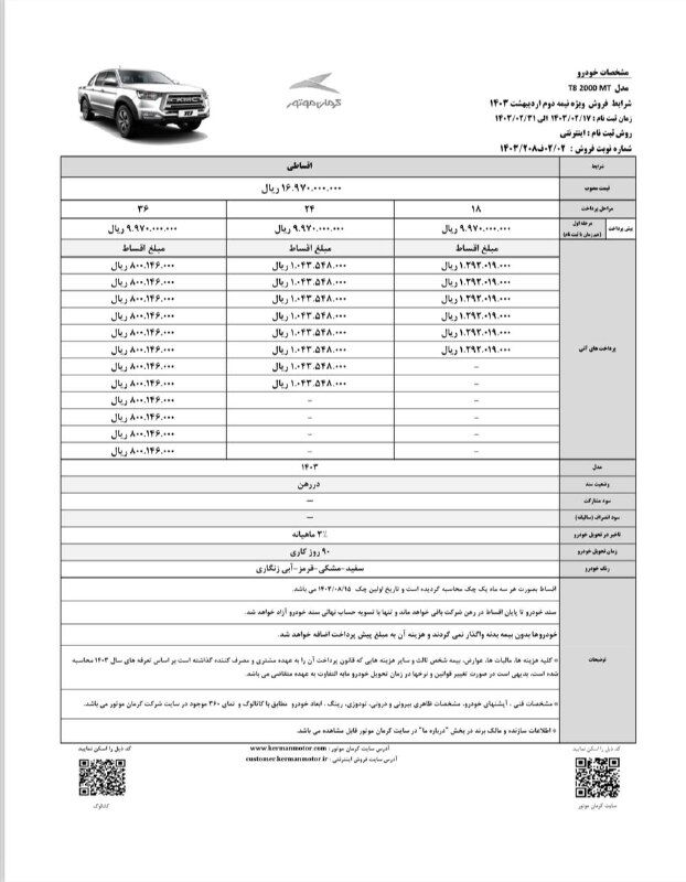 فروش پیکاپ کی ام سی T۸ به صورت قسطی از ۱۷ اردیبهشت+ جزییات
