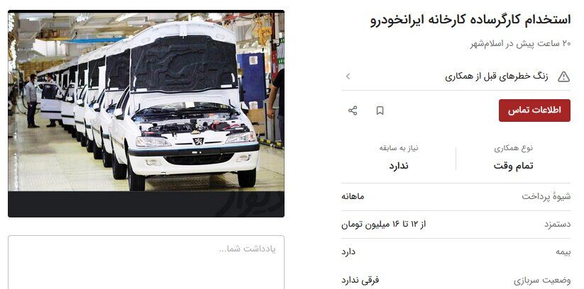 حقوق یک کارگر ساده در ایران خودرو اعلام شد / رقم را ببینید + عکس