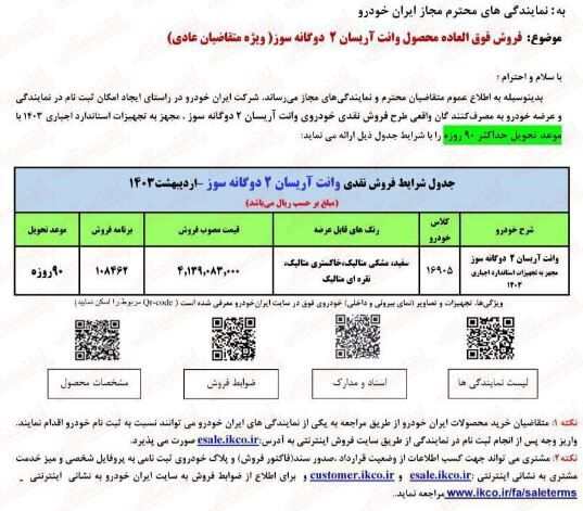 ثبت نام ایران خودرو ۱۴۰۳ / بدون قرعه کشی با تحویل ۹۰ روزه + لینک سایت