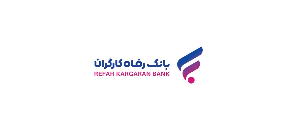 اعطای تسهیلات ۳۵ میلیارد ریالی به دارندگان دستگاههای کارتخوان و درگاههای پرداخت اینترنتی بانک رفاه کارگران