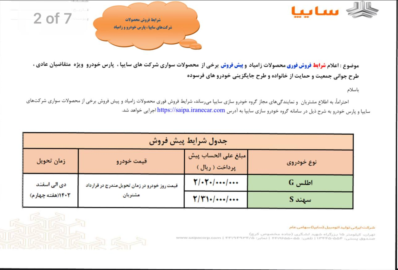 شرایط فروش سایپا اعلام شد + جزییات بخشنامه