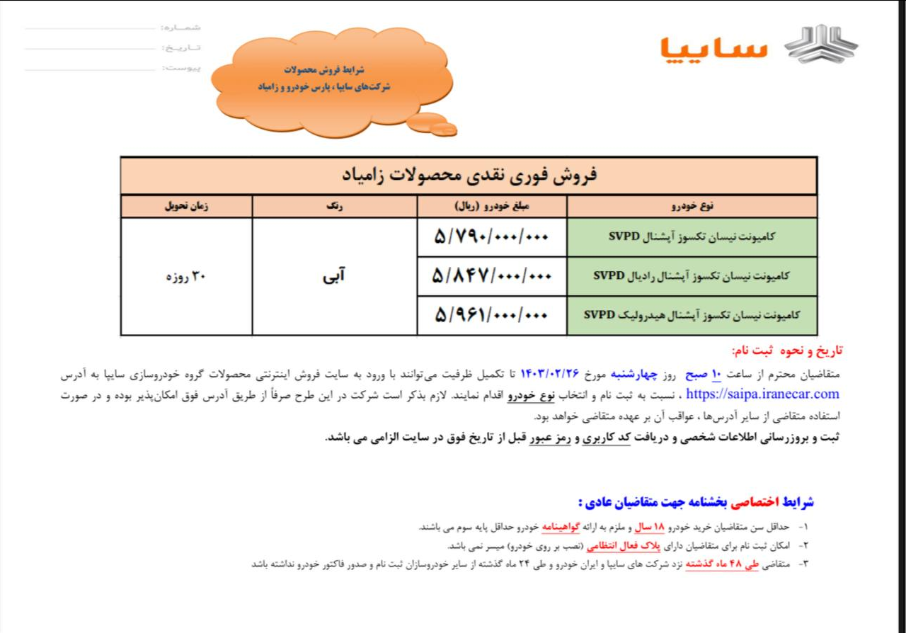 شرایط فروش سایپا اعلام شد + جزییات بخشنامه
