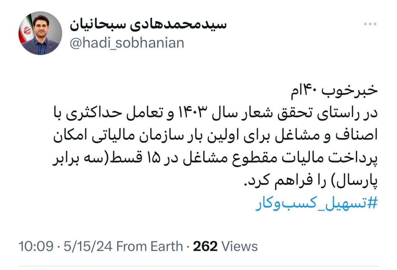 برای اولین بار؛ پرداخت مالیات در ۱۵ قسط